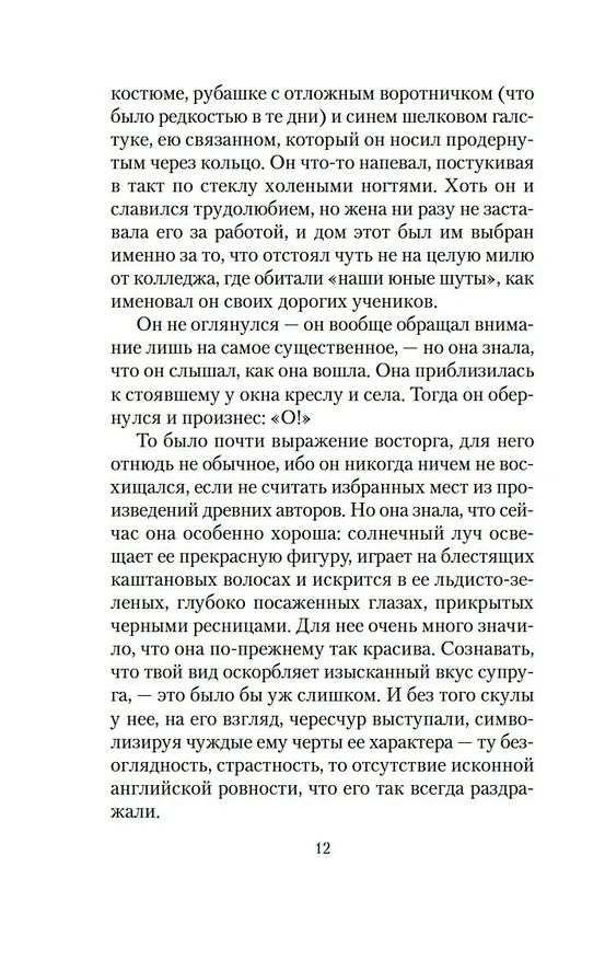 Книга Темный цветок (Джон Голсуорси) — 14