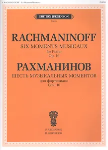 Шесть музыкальных моментов для фортепиано. Соч. 16