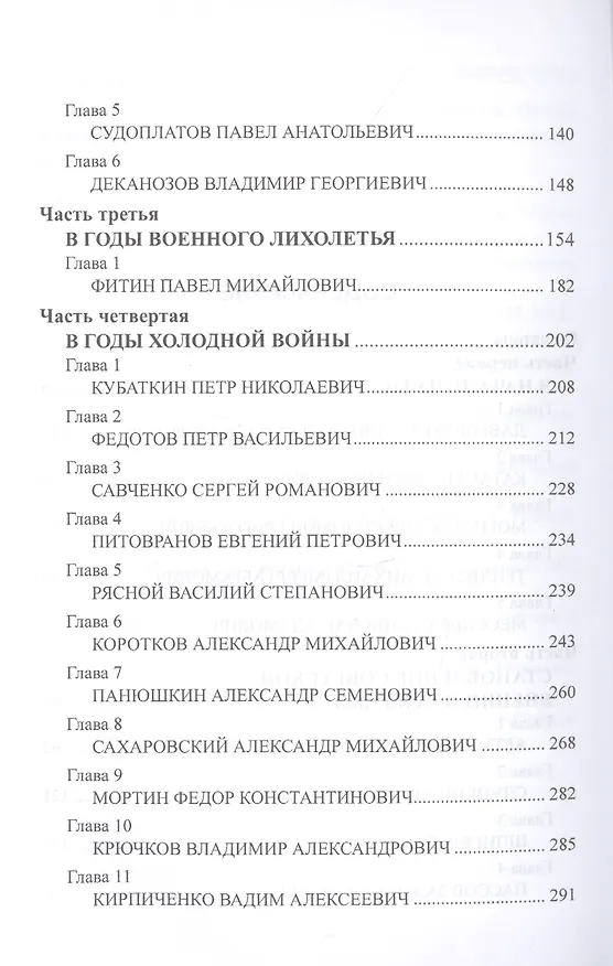 Книга Начальники советской внешней разведки (Владимир Антонов) — 3