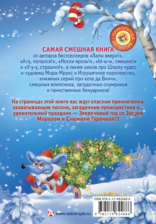 Книга Матюшкина!!Свирепый детектив, или Лапы прочь от ёлочки! (Екатерина Матюшкина) — 2