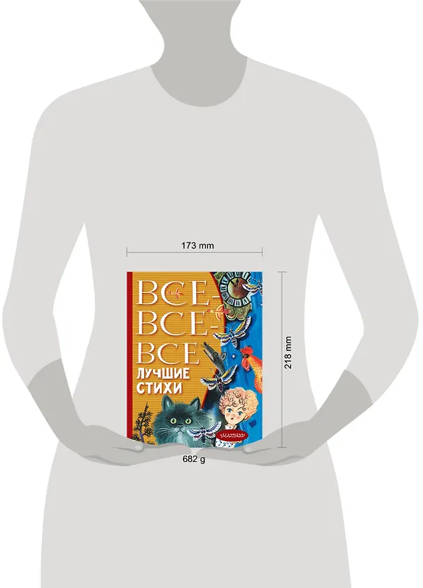 Книга Все-все-все лучшие стихи (Сергей Михалков) — 24
