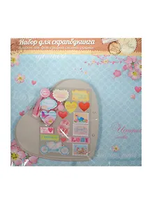 Набор для оформления фотоальбома Я просто люблю тебя (1002693) (29,5х29,5см) (упаковка)