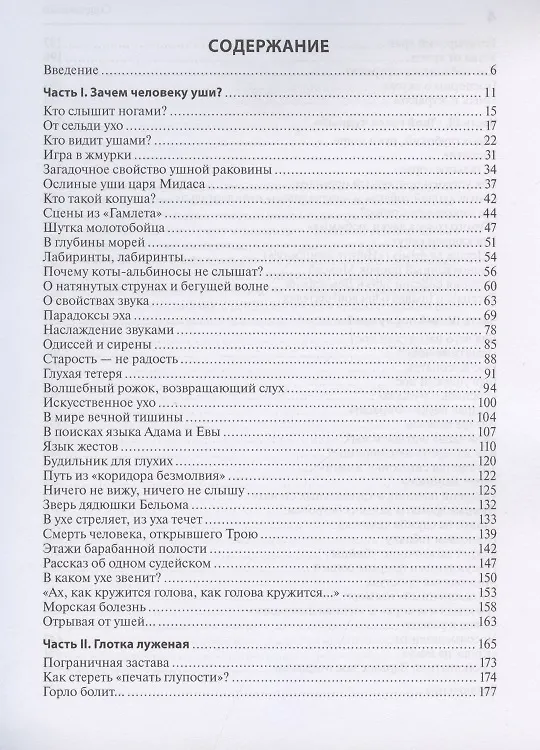 Книга В мире запахов и звуков. Секреты органов чувств (Сергей Рязанцев) — 2