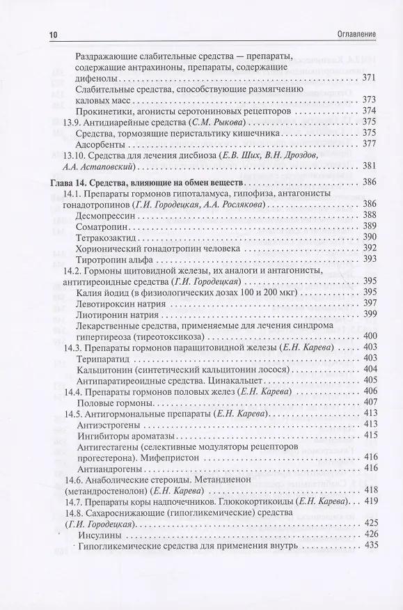 Книга Клиническая фармакология для педиатров: учебник (Евгения Ших, Владимир Дроздов) — 9