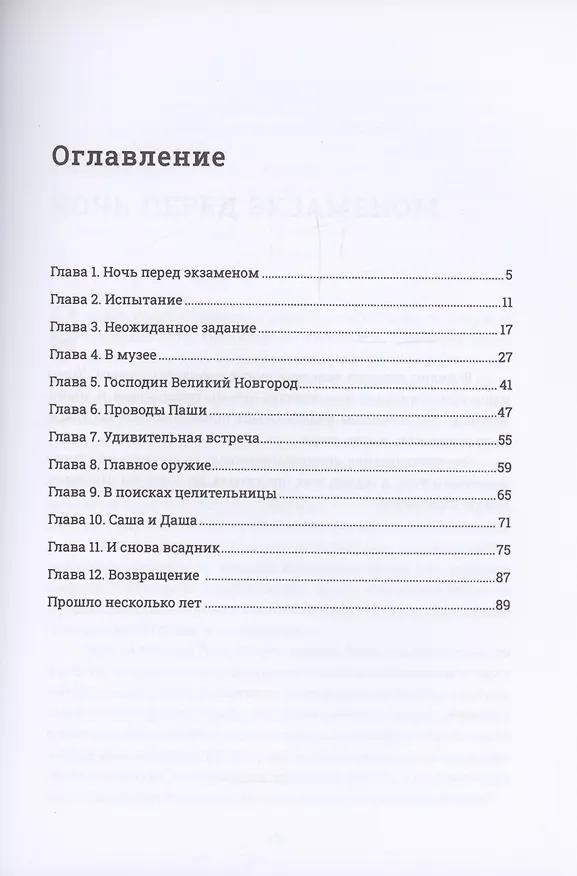 Книга Чудеса начинаются! (Светлана Паламарчук) — 3