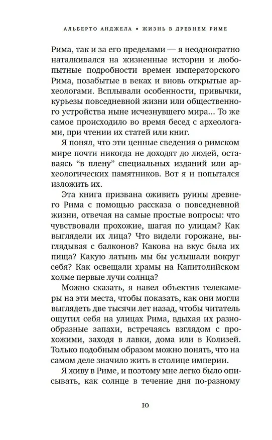Книга Жизнь в Древнем Риме (Альберто Анджела) — 13