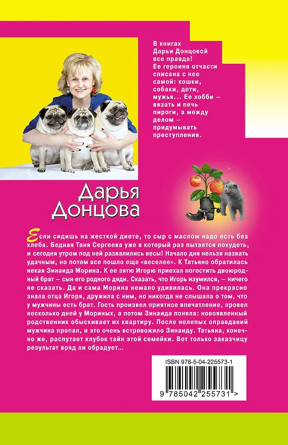 Книга Чугунные сапоги-скороходы (Дарья Донцова) — 2
