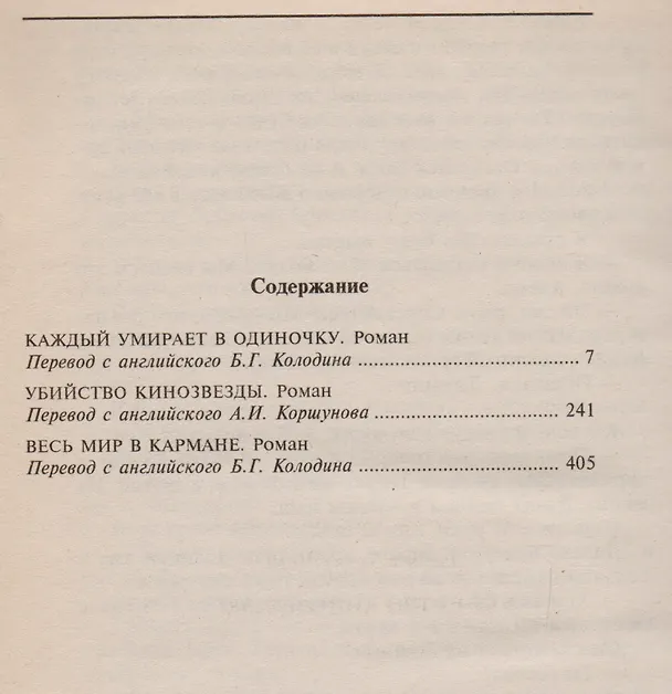 Книга Убийство кинозвезды (Джеймс Хедли Чейз) — 2