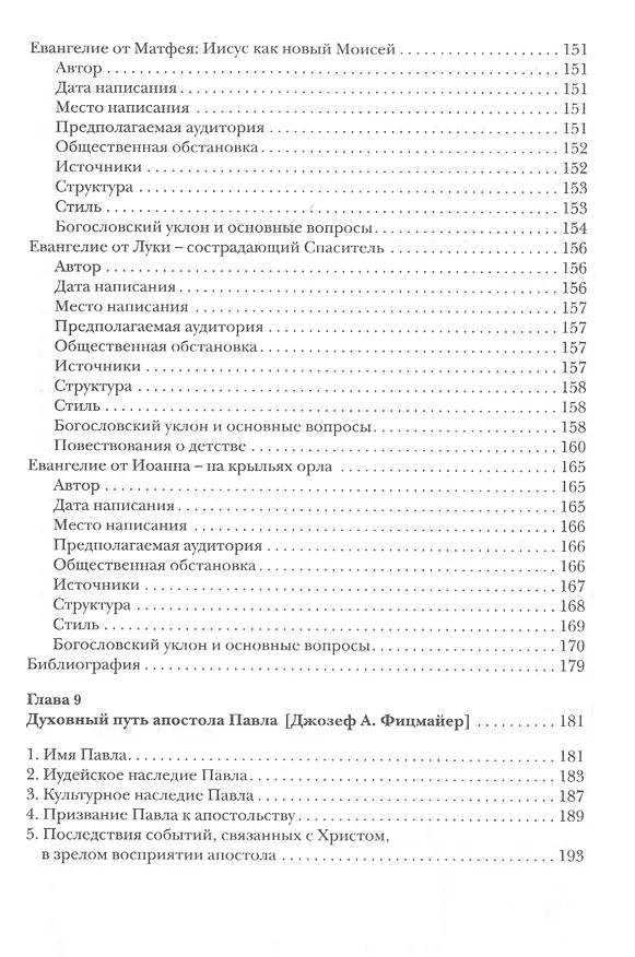 Книга Современное католическое богословие:Хрестоматия () — 5