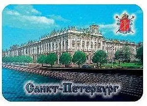 Магнит "Эрмитаж"