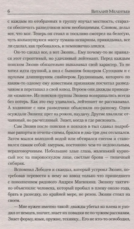 Книга Одни сутки войны (Виталий Мелентьев) — 6