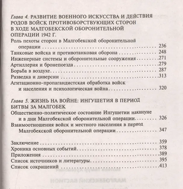 Книга Малгобекский бастион () — 3
