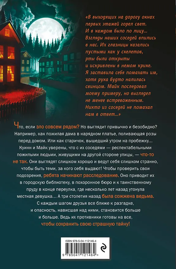 Книга Тебя предупреждали… (Лориэн Лоуренс) — 2