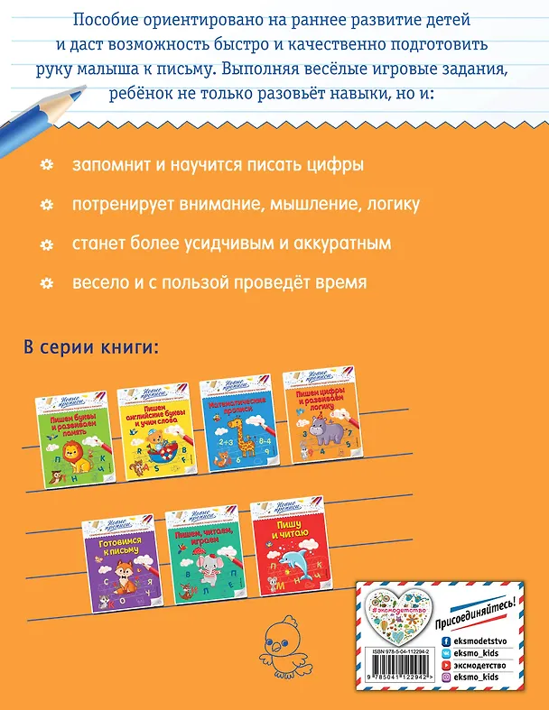 Книга Пишем цифры и развиваем логику (Виктория Кузнецова) — 2