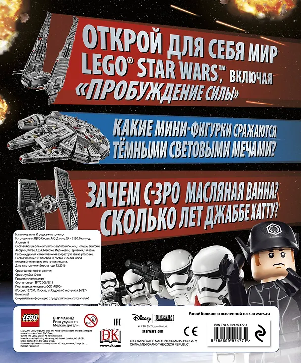 Книга Lego Звездные войны. Хроники Силы (с мини-фигуркой) () — 2