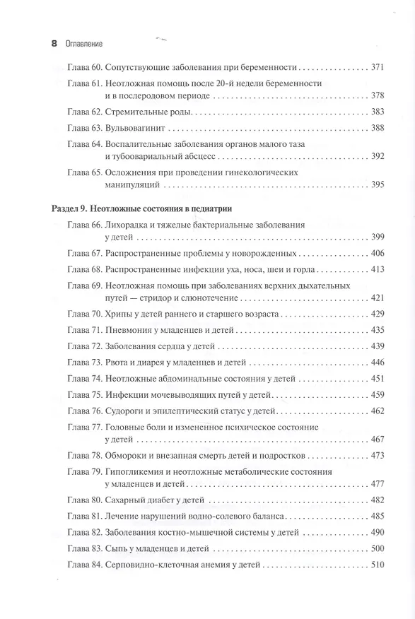Книга Неотложная медицина по Тинтиналли () — 5