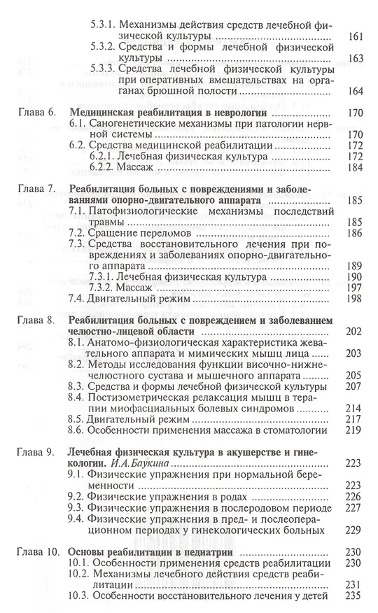 Книга Лечебная физическая культура и спортивная медицина (Епифанов) (Виталий Епифанов) — 4