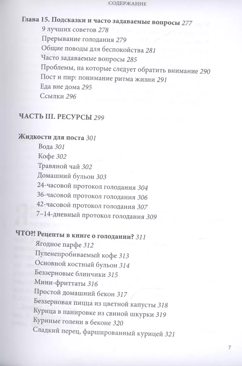 Интервальное голодание. Как восстановить свой организм, похудеть и  активизировать работу мозга (Джейсон Фанг) - купить книгу с доставкой в  интернет-магазине «Читай-город». ISBN: 978-5-04-108444-8