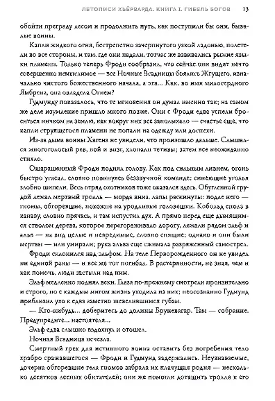 Книга Гибель Богов (с лакир.) (Ник Перумов) — 3