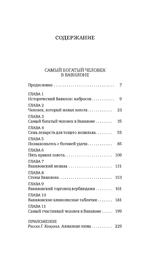 Книга Самый богатый человек в Вавилоне (Джордж Сэмюэль Клейсон) — 14