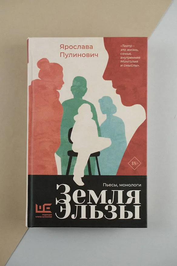 Книга Земля Эльзы (Ярослава Пулинович) — 6