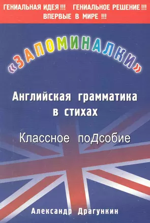 "Запоминалки" .Английская грамматика в стихах. Классное поДсобие — 2240566 — 1