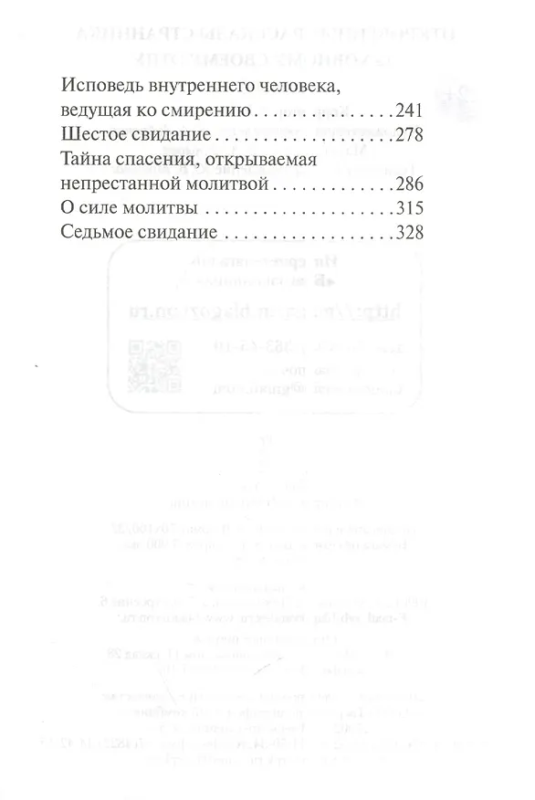 Книга Откровенные рассказы странника () — 4