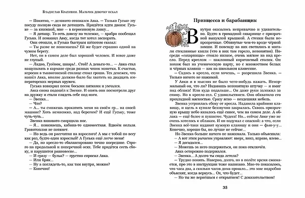 Книга Мальчик девочку искал. Тыквогонские приключения (Владислав Крапивин) — 3