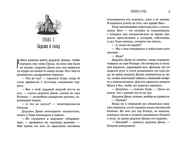 Книга Зачарованное Дерево (Микки Лиш, Келли Нгаи) — 6