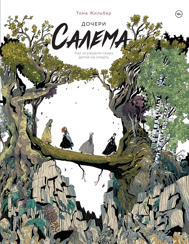 Дочери Салема 3070886 — 1