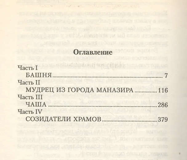 Книга Дарующая жизнь () — 2