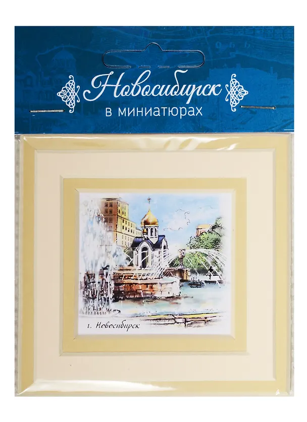 Магнит в паспарту Новосибирск (Сквер и часовня Св.Николая) 21Ns03 2549459 — 1