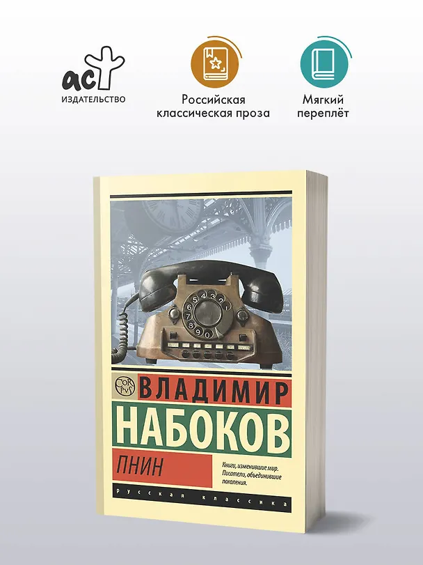 Книга Пнин (Владимир Набоков) — 4