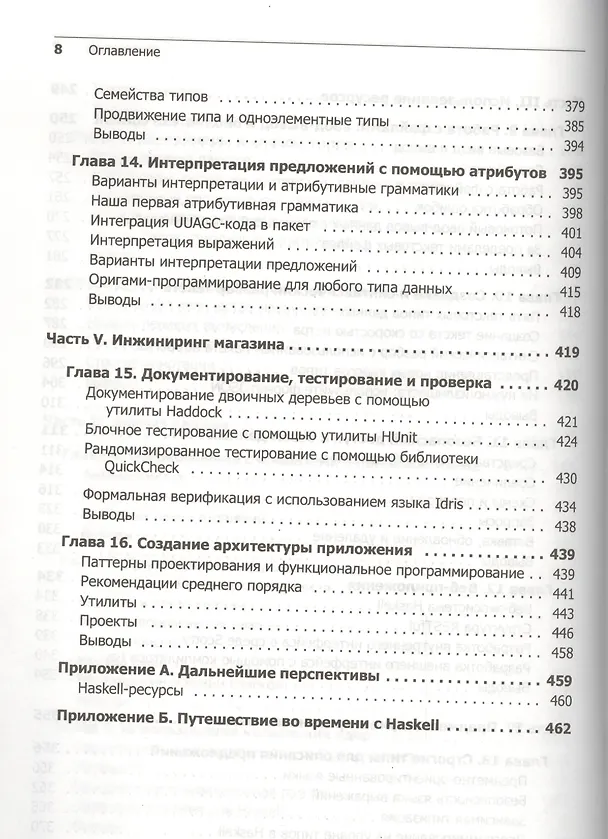 Книга Изучаем Haskell. Библиотека программиста (Алехандро Мена) — 5