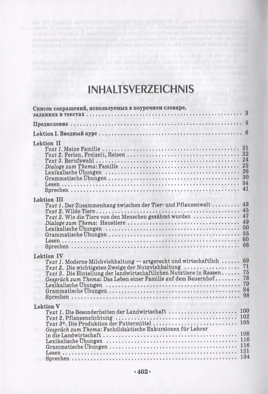 Книга Немецкий язык для зооветеринарных колледжей () — 2