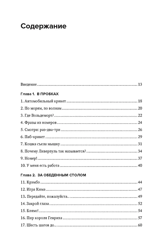 Книга Отложите телефон! 100 игр и развлечений без гаджета и реквизита (Айвен Бретт) — 2