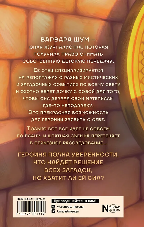 Книга Варвара Шум. Золотой диск (Тамара Рыльская, Герман Рыльский) — 2