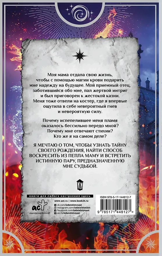 Книга Восставшая из пепла (Алекс Найт) — 2