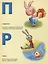 Союзмультфильм. Азбука для Малышей. Винни-Пух (Книга из Картона в Пухлой Обложке) — 2669797 — 2