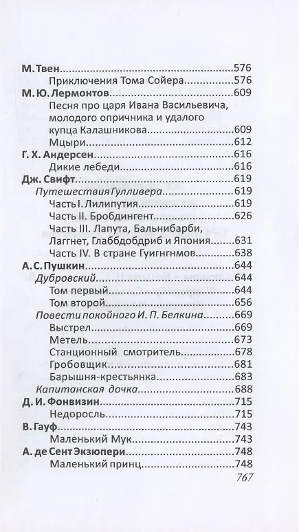 Книга Все произведения школьной программы для начальной школы 1-4 класс в кратком изложении. Русская и зарубежная литература (Е. Туйчиева, Ю. Смирнова, Е. Вдовина, И. Козлова) — 13