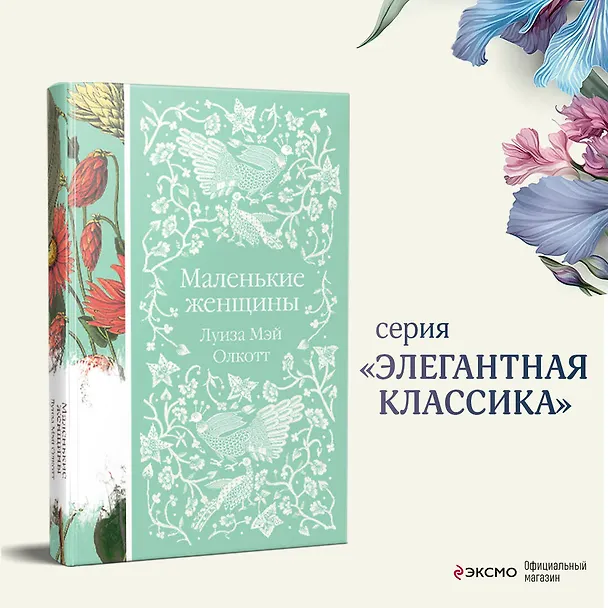 Книга Маленькие женщины (Луиза Мэй Олкотт) — 7