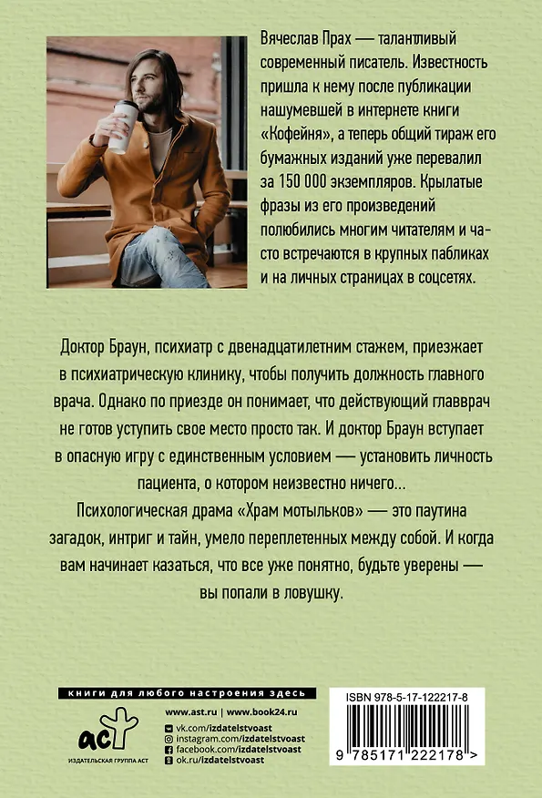 Книга Храм мотыльков (Вячеслав Прах) — 2