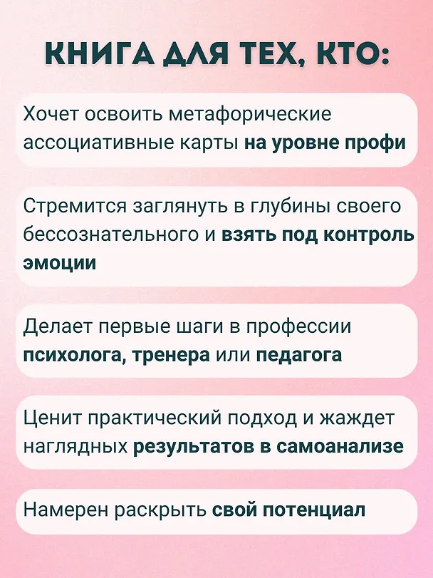 Книга МАКоучинг. 55 техник работы с метафорическими ассоциативными картами (Евгения Елисеева) — 6