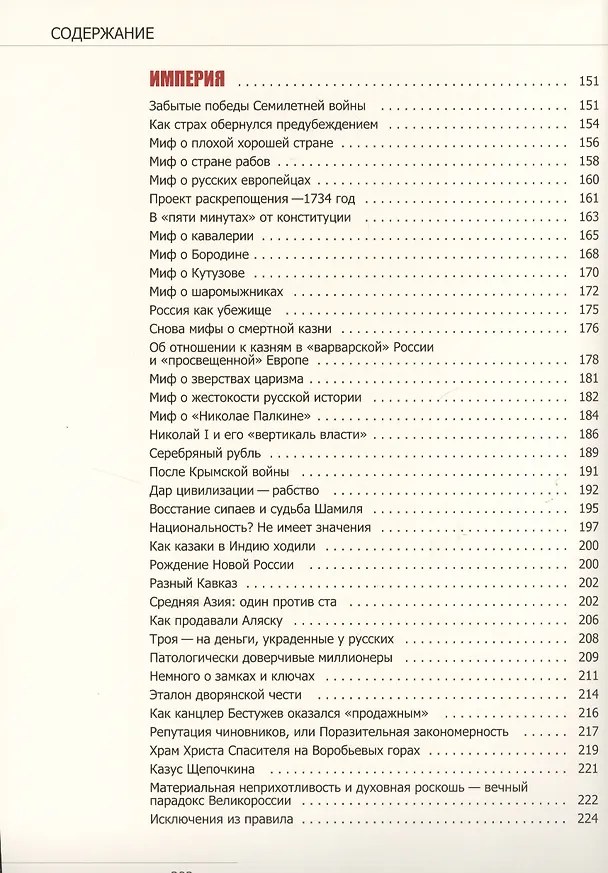 Книга Мифы о России (Владимир Мединский) — 4