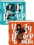 Игорь Губерман. Иерусалимские гарики с иллюстрациями