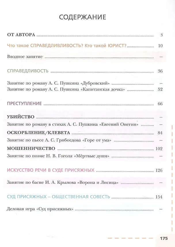 Книга Кто прав, кто виноват? Уроки жизни на уроках права (Рубен Маркарьян) — 2