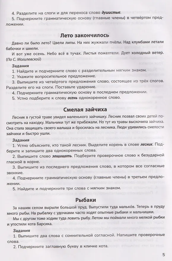 Книга Русский язык на "5". 2 класс. Лучшие диктанты, упражнения, кроссворды (Галина Сычева) — 3