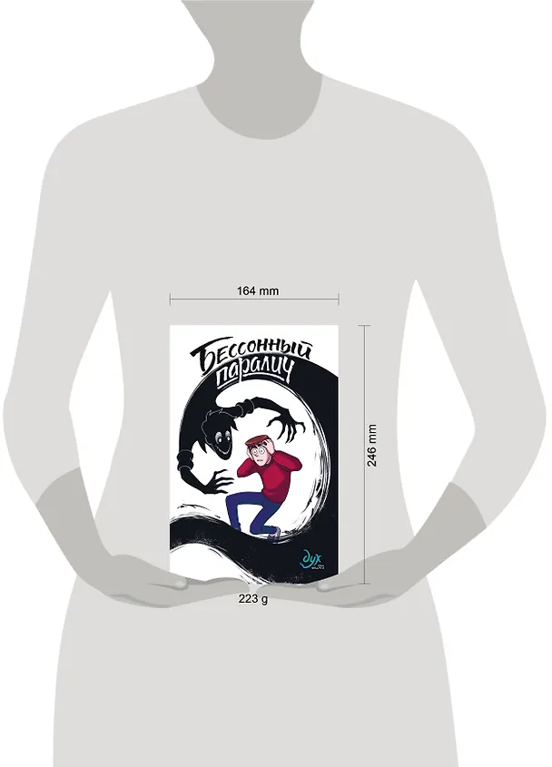 Бессонный паралич 2822661 — 8