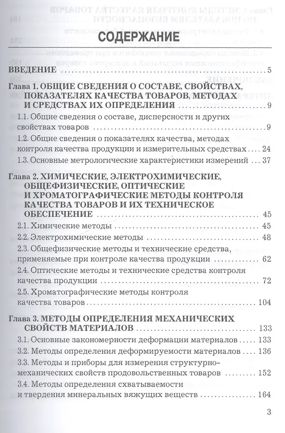 Книга Физико-химические методы исследования: Учебник для бакалавров (Валентина Криштафович) — 2