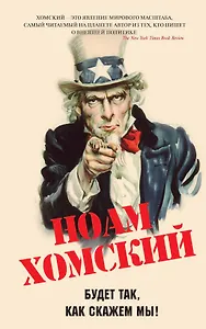 Будет так, как скажем мы!